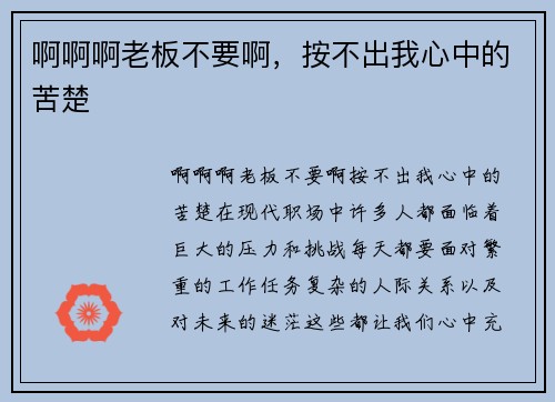 啊啊啊老板不要啊，按不出我心中的苦楚